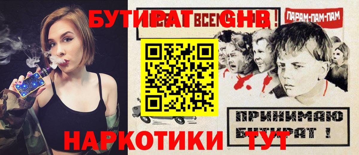 Бутират BDO Менделеевск