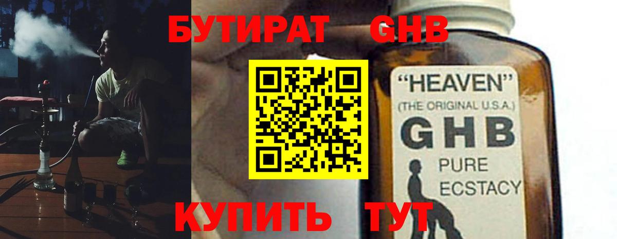 БУТИРАТ  Вход с VPN  Менделеевск  БУТИРАТ буратино 