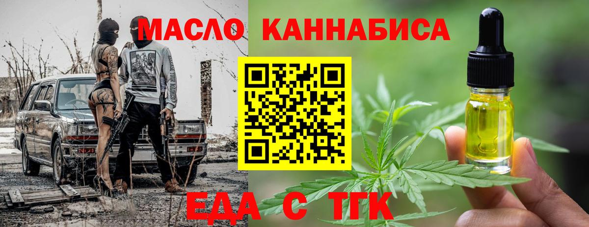 Менделеевск  Еда ТГК марихуана  Вход с VPN 