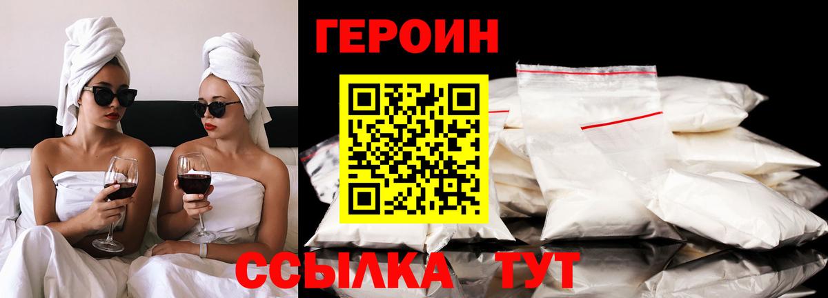 Героин Афган  Героин  Менделеевск  Вход с VPN 