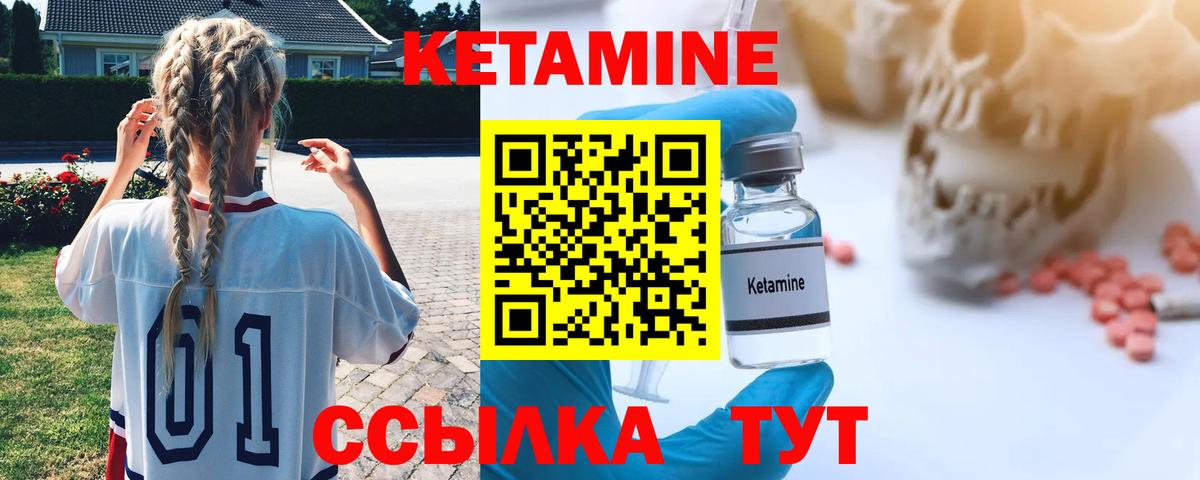 КЕТАМИН ketamine Менделеевск