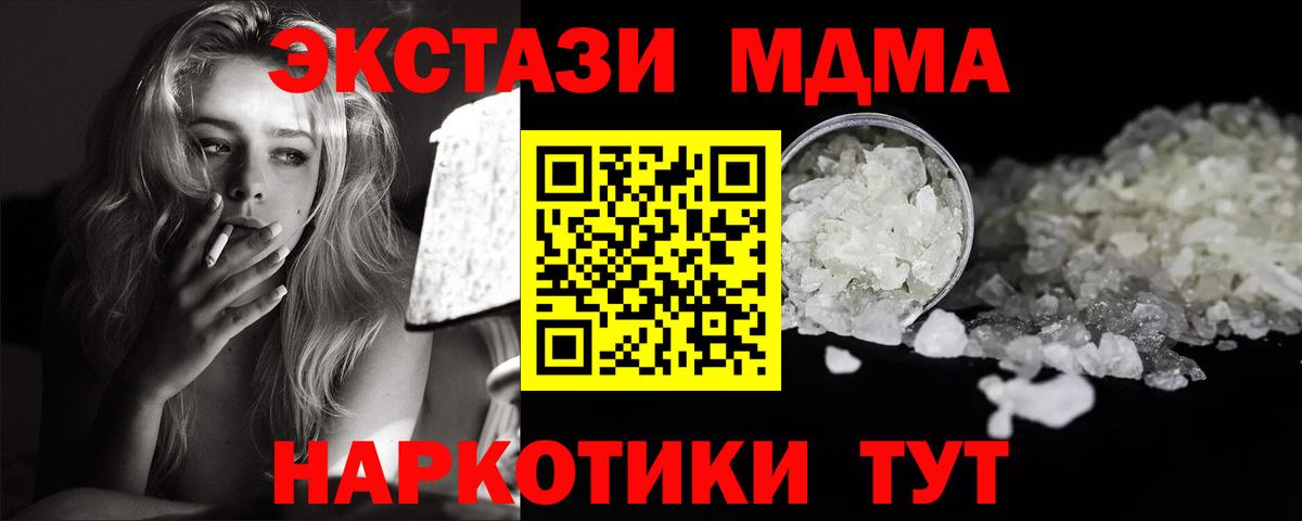 МДМА crystal Менделеевск