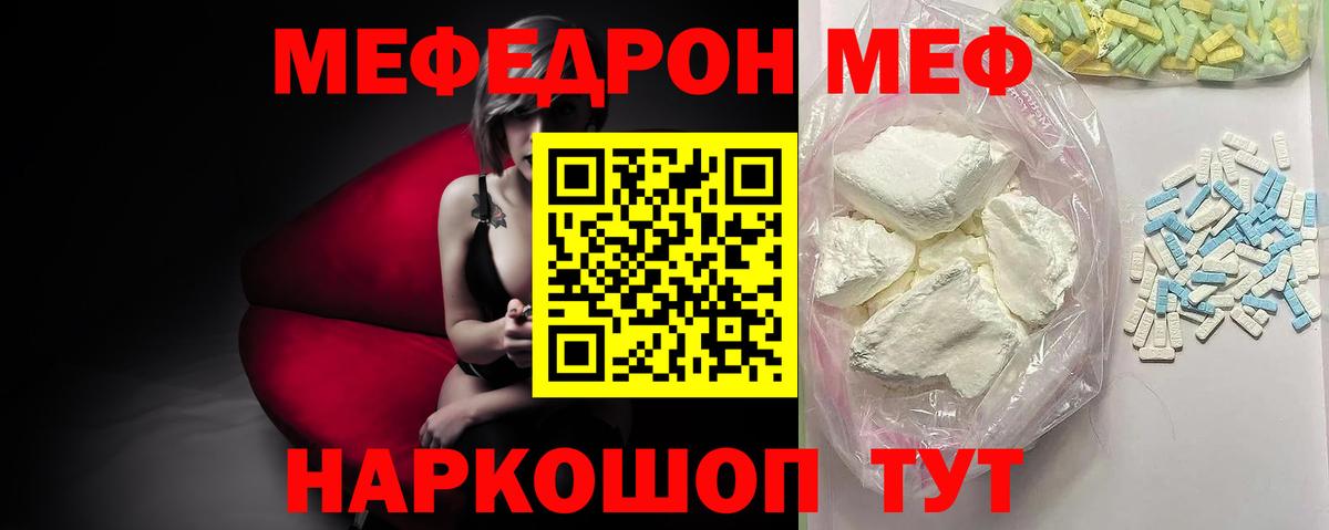 Мефедрон мяу мяу  МЯУ-МЯУ мука  Вход с VPN  Менделеевск 