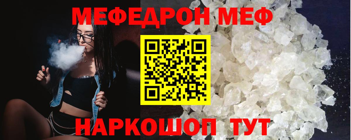 Меф  Менделеевск
