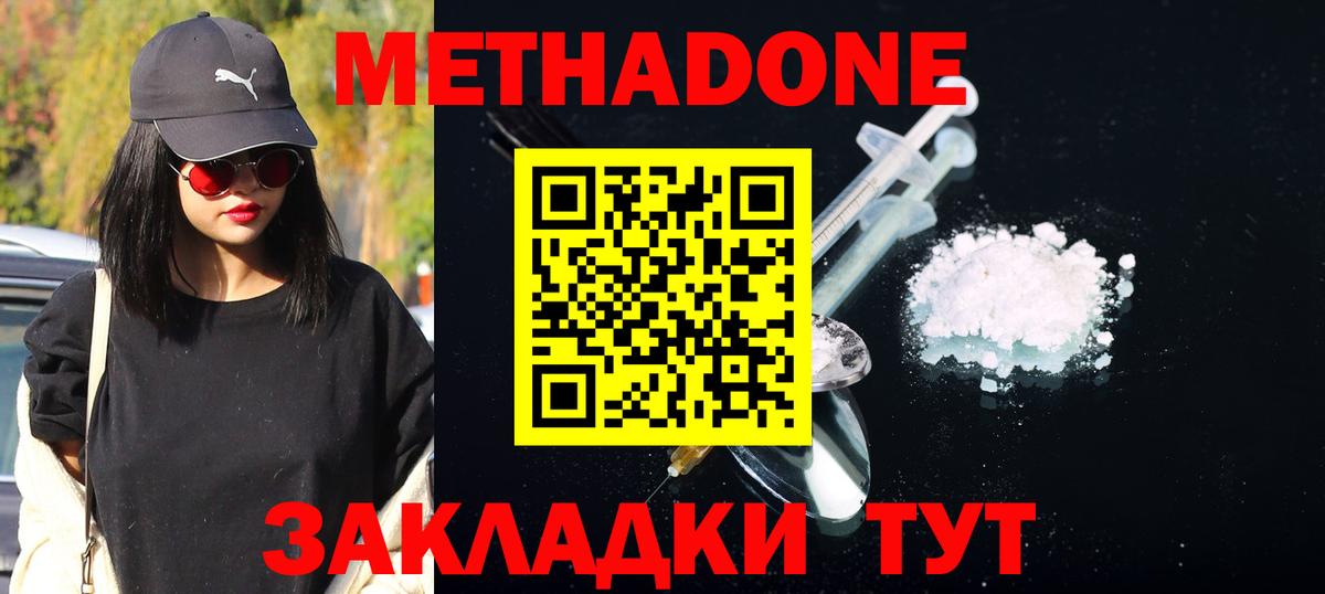 Метадон кристалл  МЕТАДОН кристалл  Менделеевск  Вход с VPN 