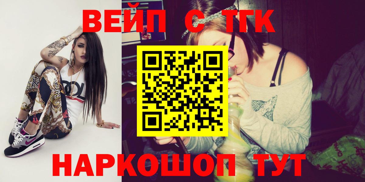 Менделеевск  ТГК THC oil  ТГК вейп с тгк  Вход с VPN 